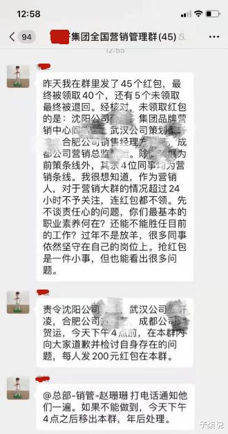 子柒说 过年不是放羊还能不能干？因过年没有抢领导红包，4名员工被罚道歉