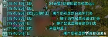 剑网3|剑网三最“凶残”奶花，1人奶住24天策，白帝江城团建成功！