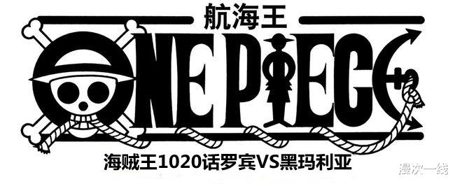 路飞|海贼王1020话情报：大和恶魔果实是犬犬果实幻兽种，罗宾vs黑色玛利亚
