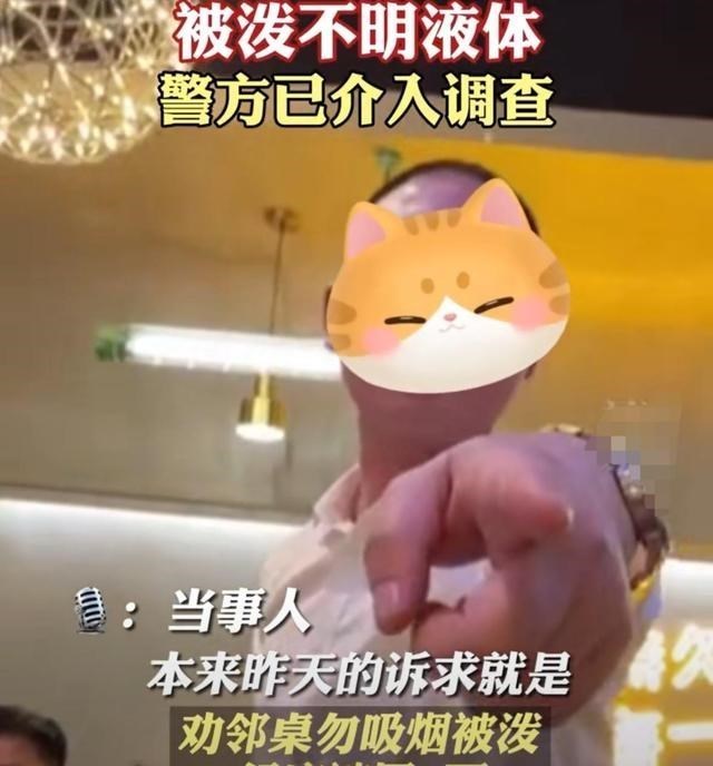 大雁行江湖 成都女子火锅店制止男子抽烟,被泼不明液体,官方处理结果来了
