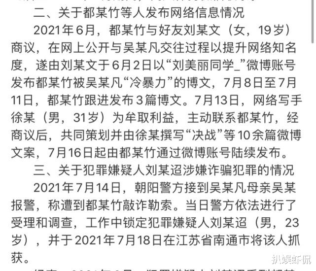 吴亦凡|“刘某迢”真实身份疑似曝光,颜值不输吴亦凡,被抓时曾欠下巨债,遗书公之于众