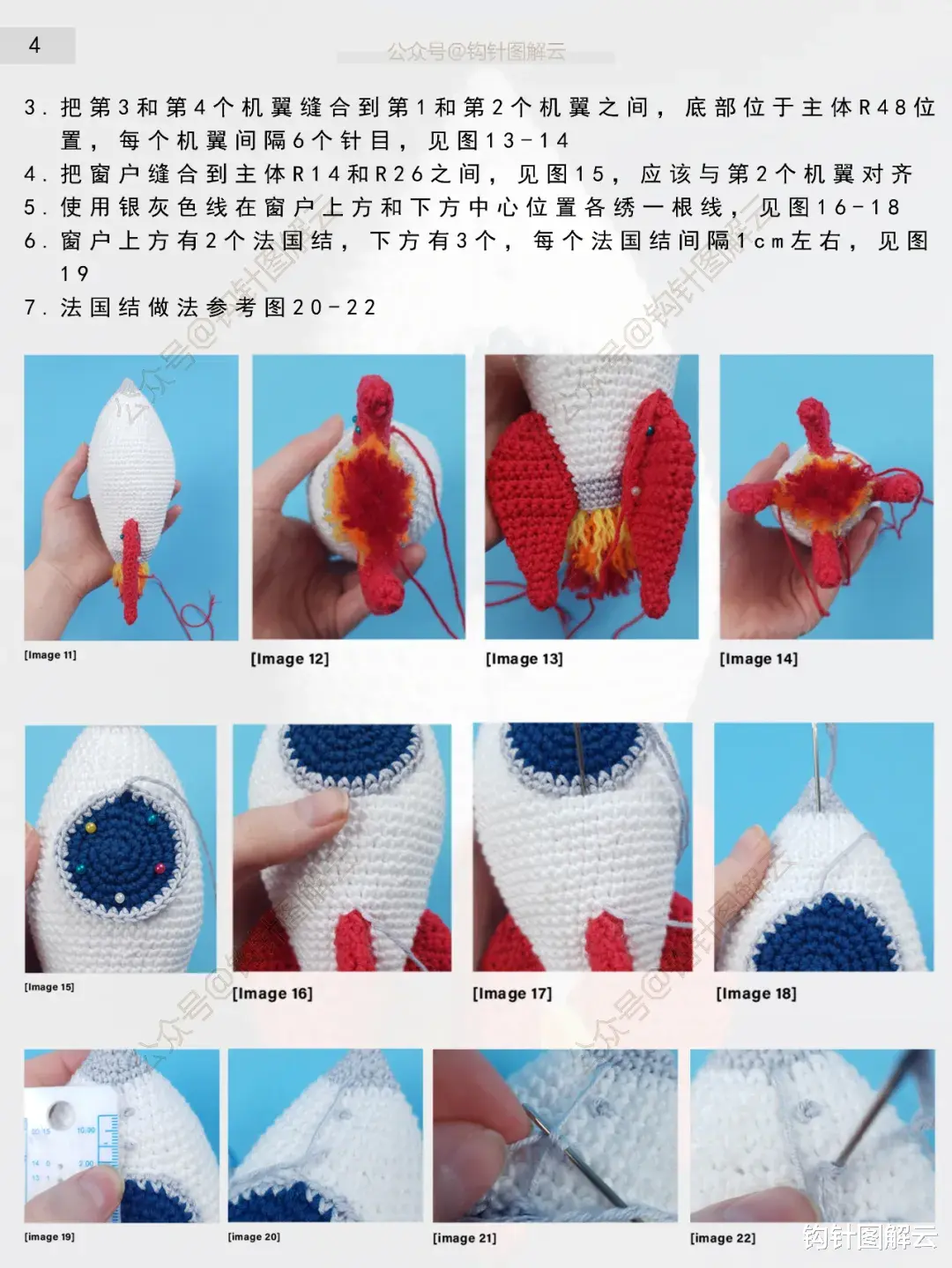 行星 钩针图解｜探月计划高能开启，宇航员乘着小火箭，一路向天，带你奔月啦！