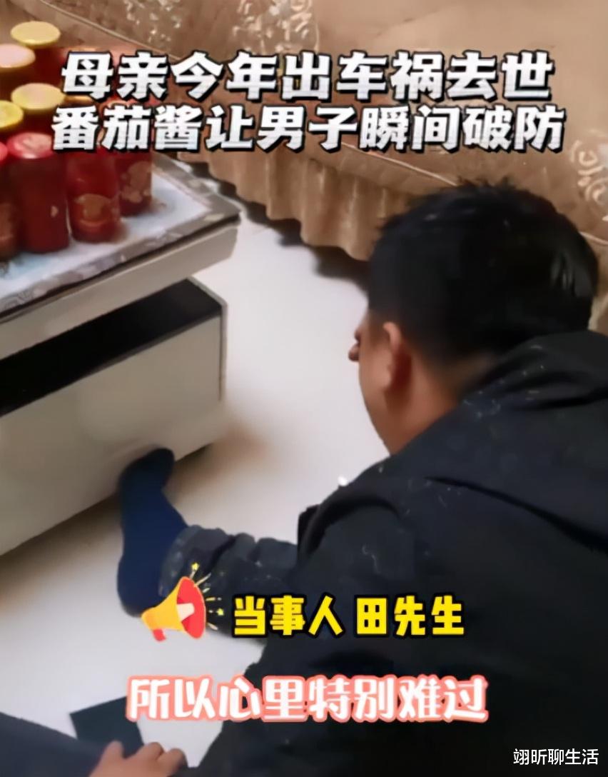 翊昕聊生活 男子深夜崩溃大哭，原因让人动容：妈妈，家里还有你做的番茄酱