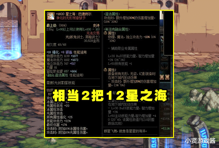 孙尚香|DNF：跨2毁号欧皇现身！脱坑buff成就18星之海，出售价格引争议