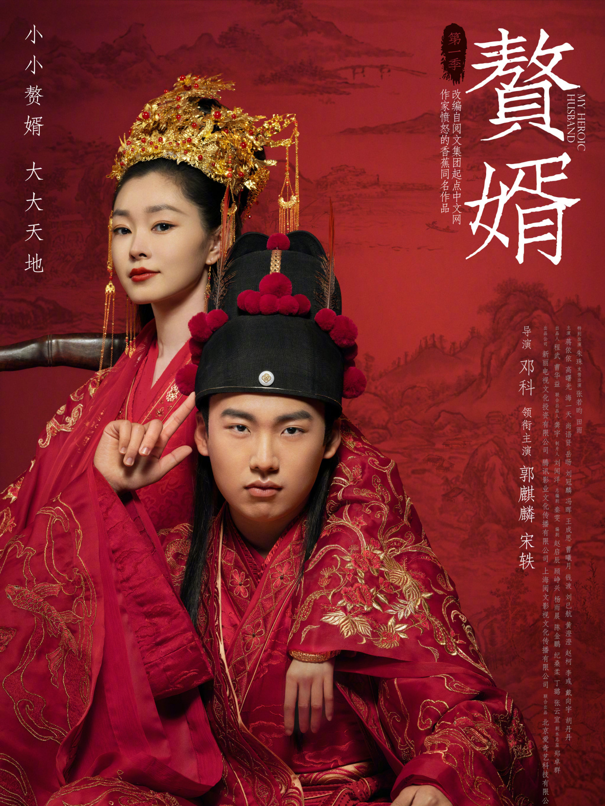 郭麒麟|原作者被骂到退博，备受争议的《赘婿》即将播出，郭麒麟宋轶开始整活