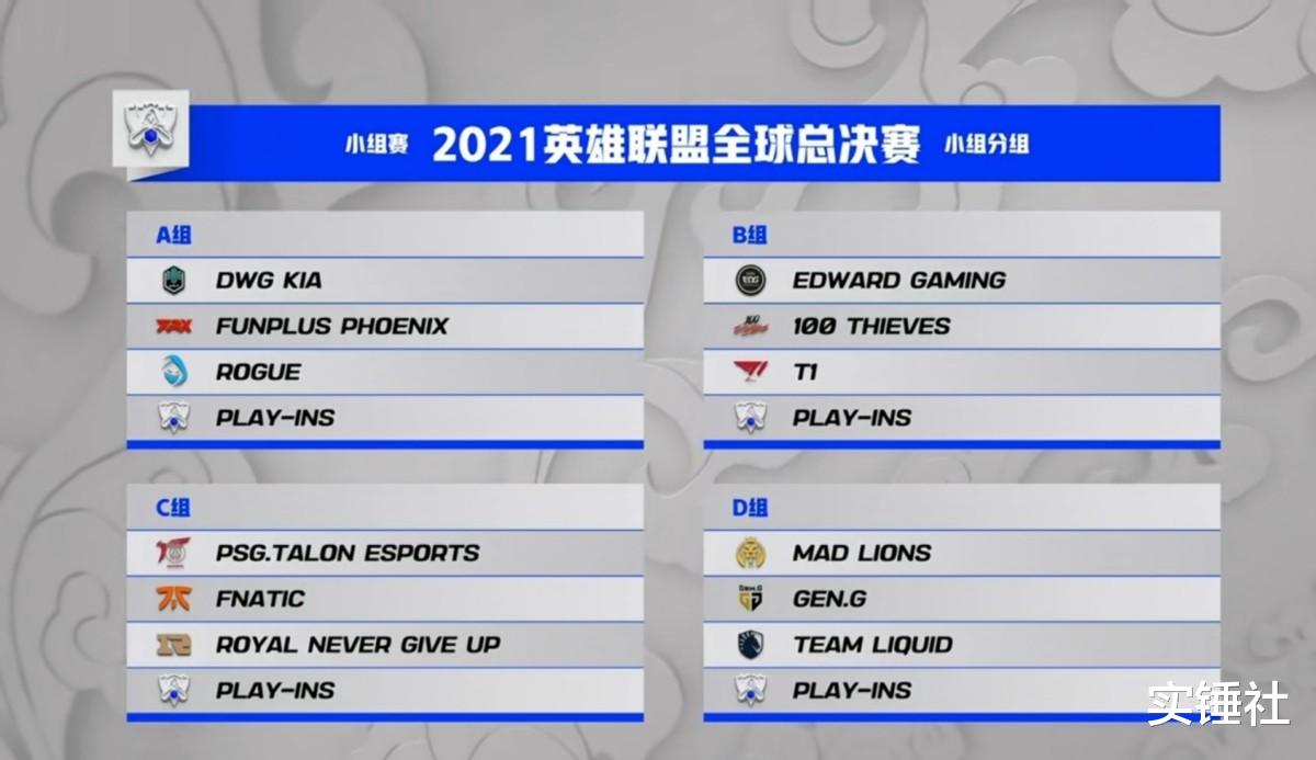 RNG|?“RNG又要小组赛淘汰？”S11抽签出炉皇族粉丝崩溃，剧本要复刻S9