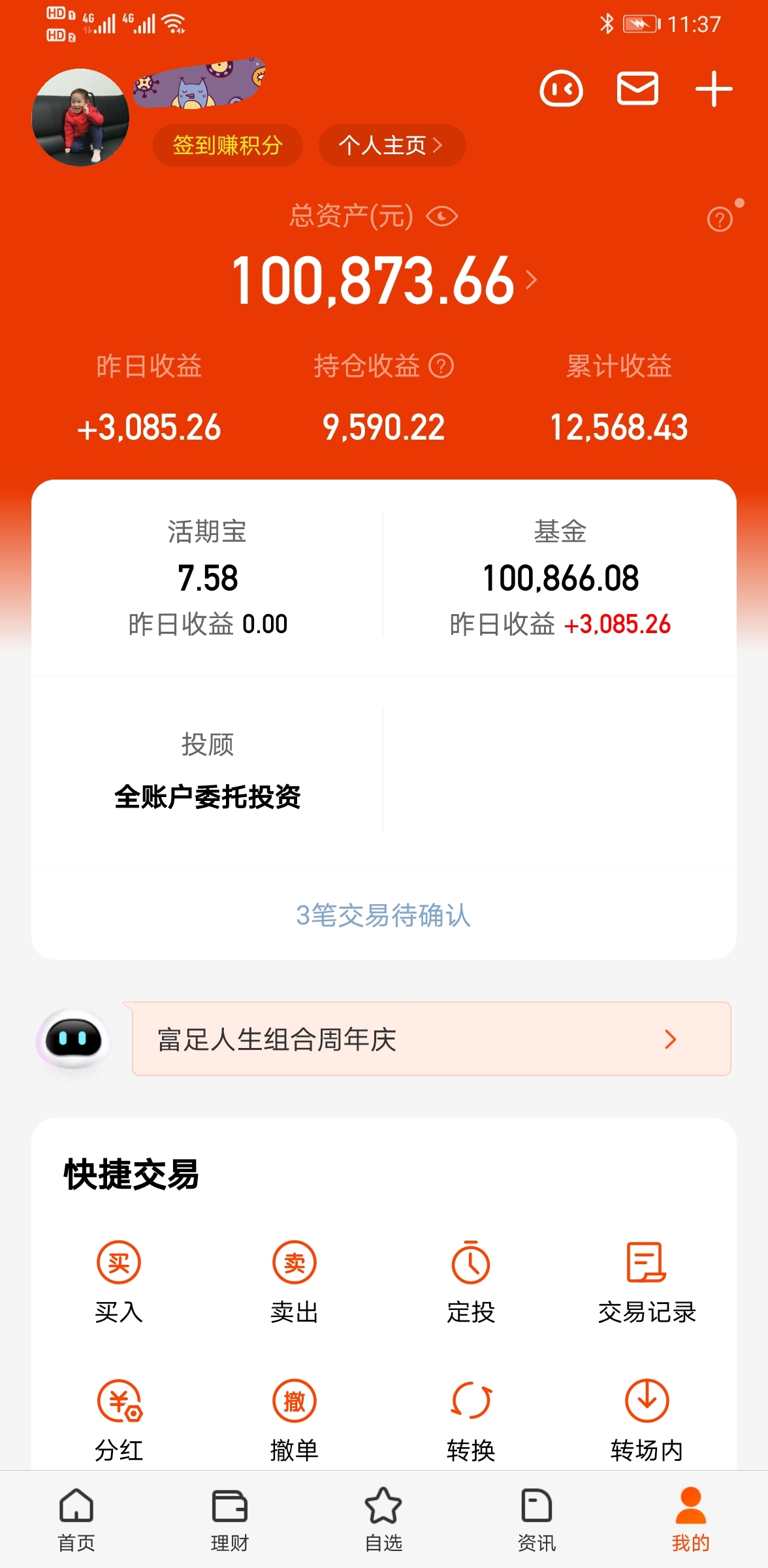 基金定投 小白财务自由退休计划之十年定投百万基金的第386天
