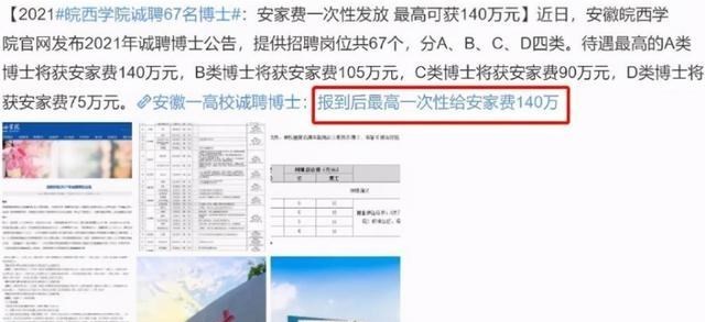 家有二宝育儿|高学历无用?“对不起,只有博士有140万安家费”,网友:真香!