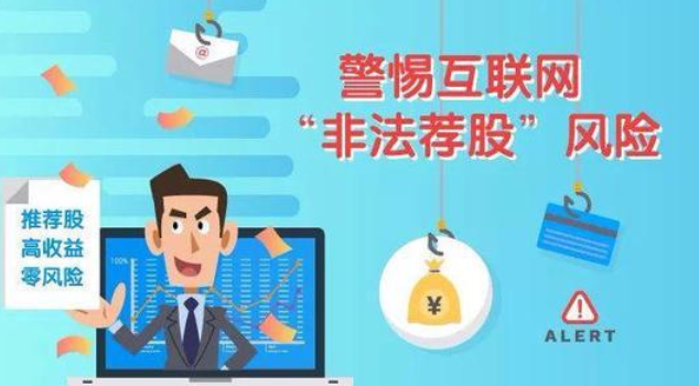 凌风追损 证券公司忽悠我交钱荐股,最终沦为股市“接盘侠”,怎么投诉退钱?