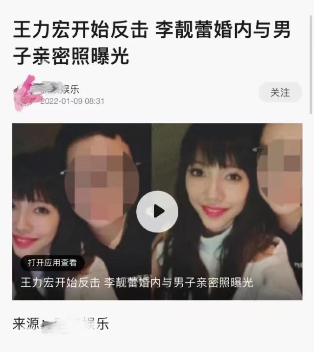 成宥利|Yumi闺蜜再度反击，称李靓蕾抹黑王力宏，晒她操控舆论证据