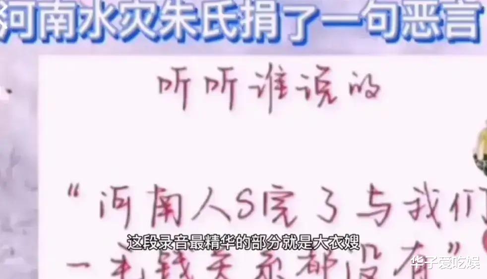 陈亚男|大衣哥人设危机？陈亚男再曝猛料，公布大衣嫂辱骂河南灾民录音