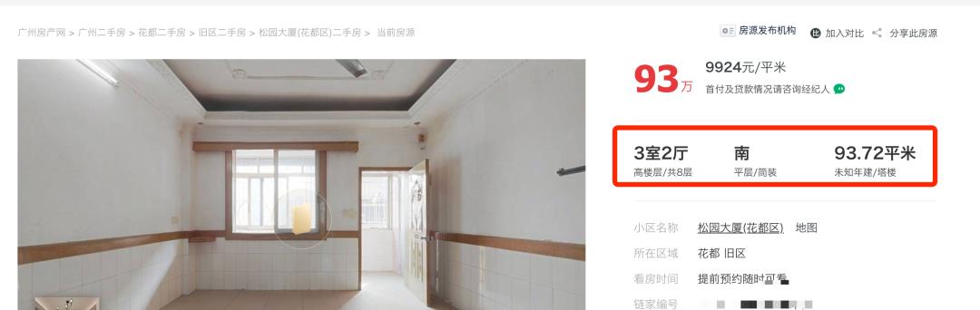 广州市|在广州买房的第4年，他选择了断供……