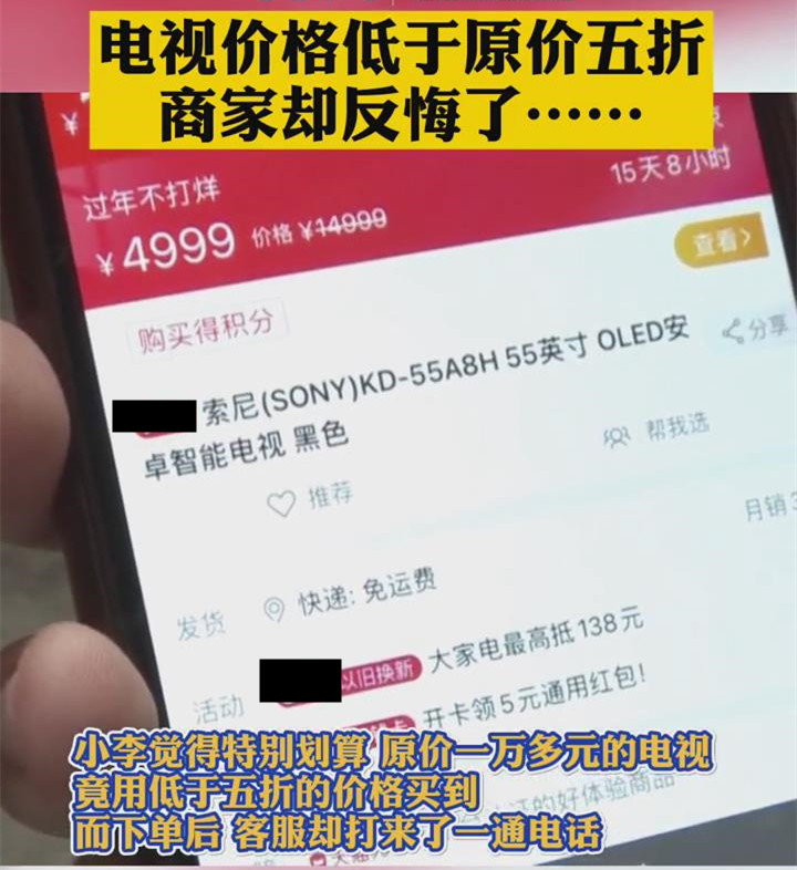 二十三 一万多的电视标注四千多，男子下单后商家却不发货：价格弄错了