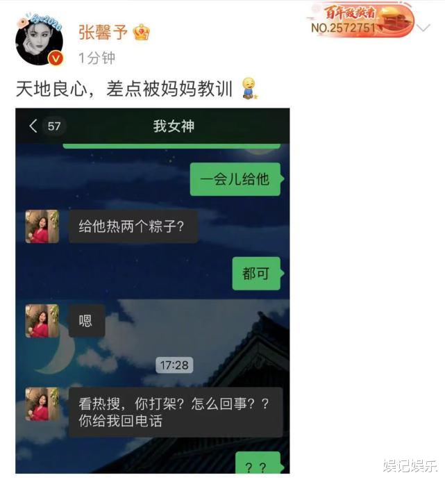 张馨予|被妈妈误以为跟何捷打架，张馨予晒聊天记录：天地良心，差点被妈妈教训