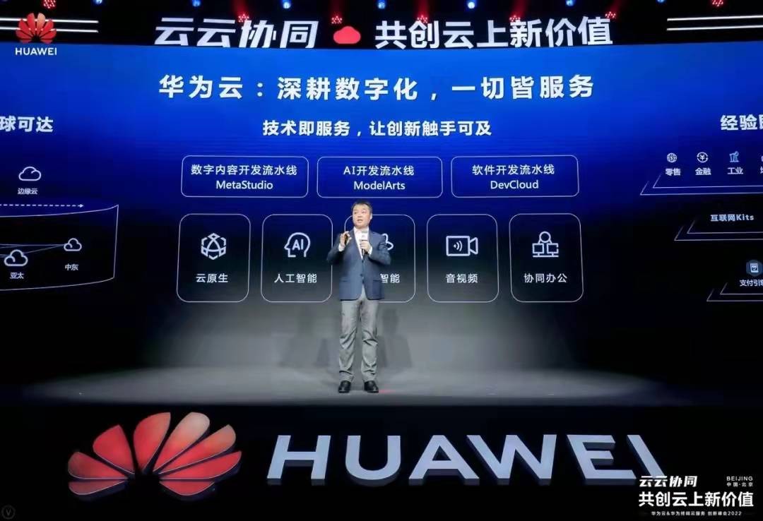 三六零|云云协同解决方案全景图发布 华为云助力科技企业云上创新