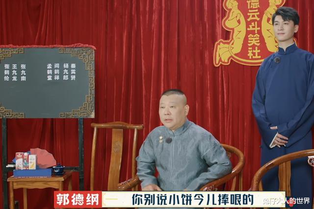 |德云团综第七期，张鹤伦拿于谦砸挂，烧饼捧哏受到师父郭德纲肯定