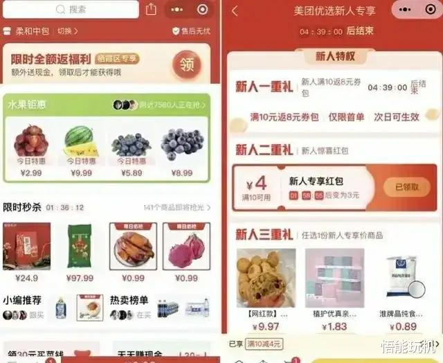团购|美团社区团购的东西真是差到极点,还给实体经济带来巨大损失