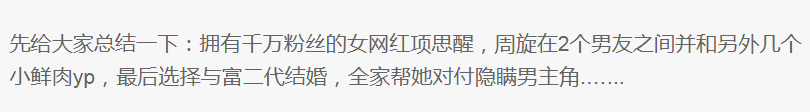 王思聪|网红项思醒订婚照曝光，看清未P图颜值：王思聪说的高端玩家就这？