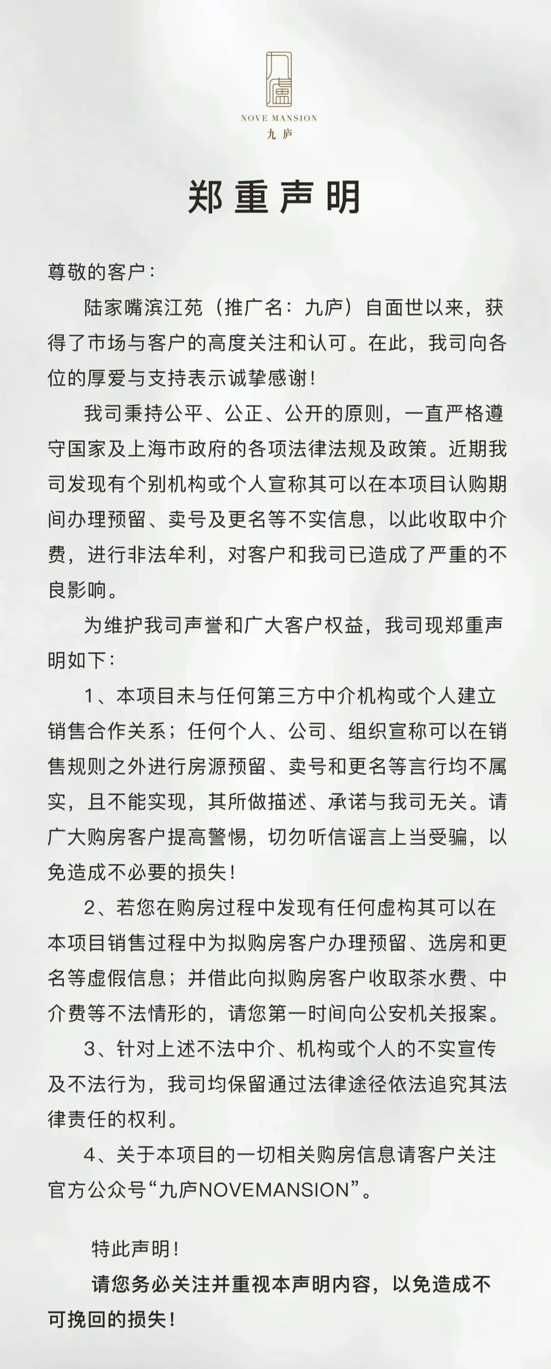 茶水费|九庐3期发布声明：卖号、更名、茶水费均不实