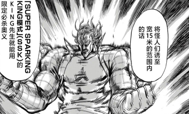 一拳超人|一拳超人197话：king气场太强，三龙级自曝弱点，童帝脑补大招