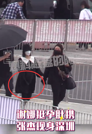 谢娜|谢娜挺大肚和张杰现身深圳，小腿浮肿步履匆忙，工作人员贴心陪伴