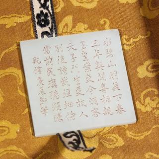 和田玉籽料|清乾隆 和田玉籽料刻诗文一套