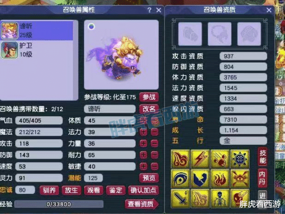 谛听|梦幻西游：涛哥千亿领须弥，12JN谛听合出来就是四轮车