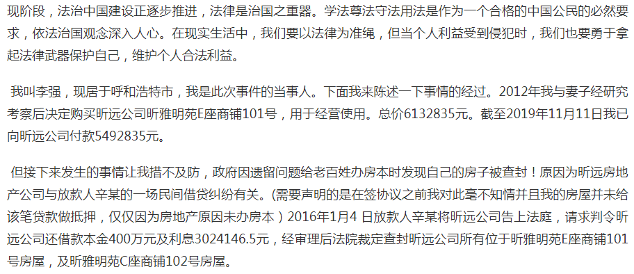 |花巨资购得房屋竟不属于自己？