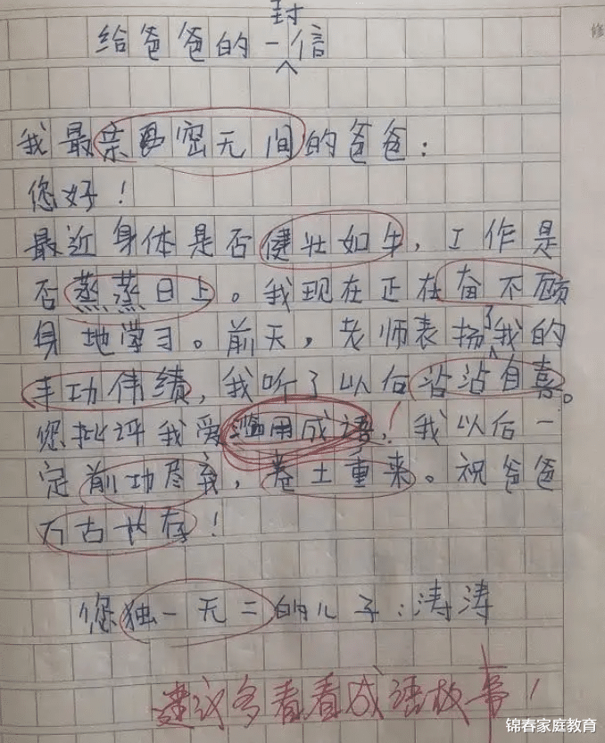 锦春家庭教育|小学生“乱用”成语闹笑话，语文老师：建议多看看成语故事