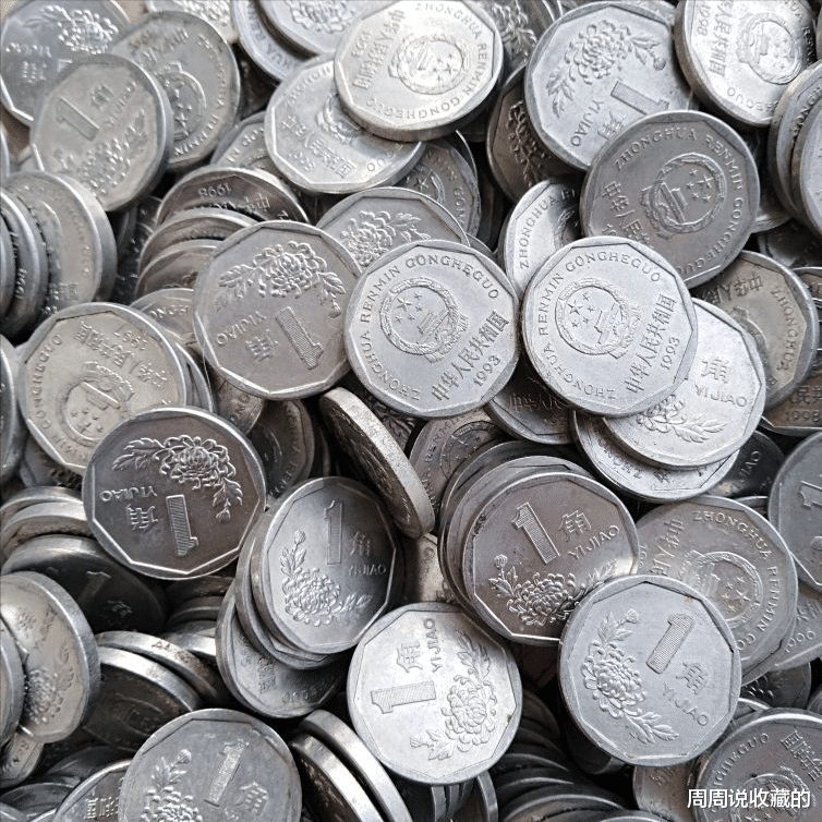 菊花一角|菊花一角中的币王，收藏价值极高，你手里的一角是这样的吗