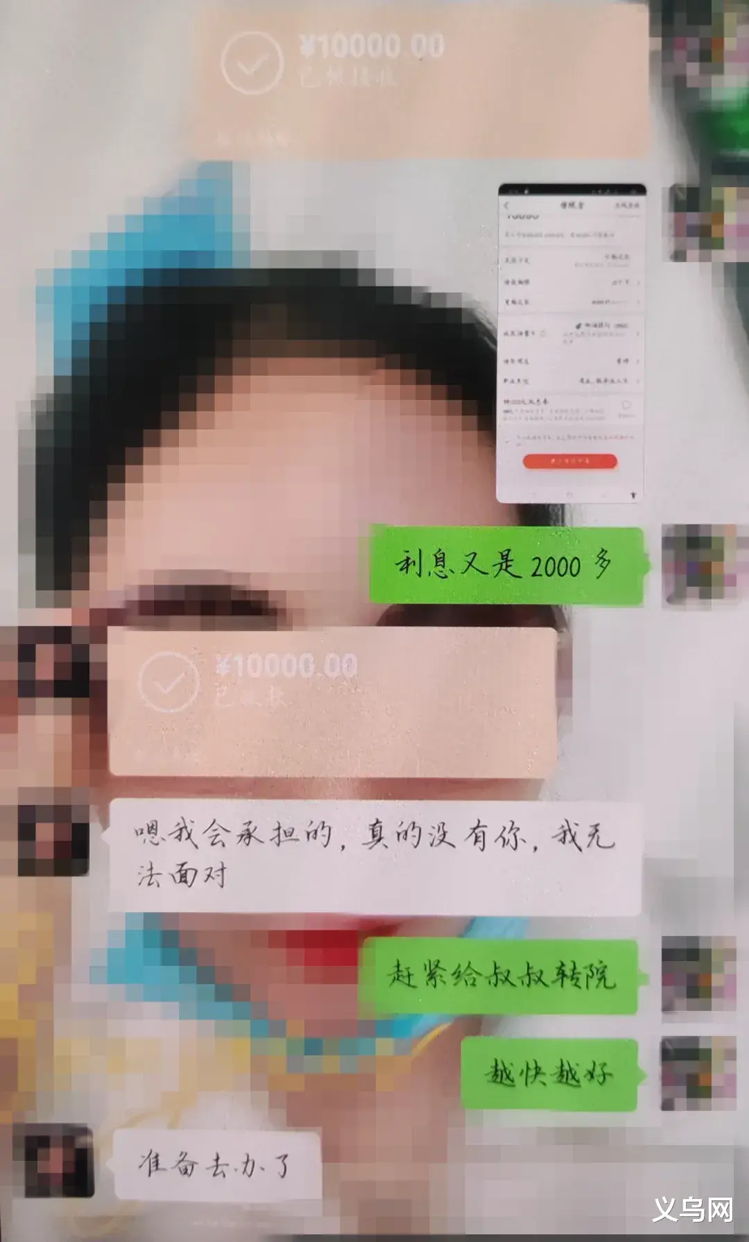 宜宾 义乌一女子被男友诈骗35万！