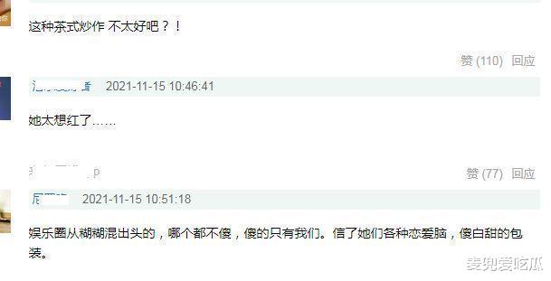 陈小纭|陈小纭回应拉踩杨幂言论，评论区被网友沦陷，被骂绿茶后删评