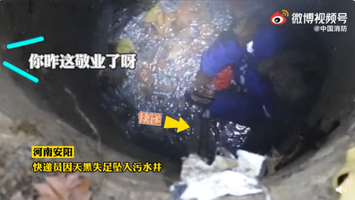 敬业!女快递员失足坠井冻僵仍抓着快递不撒手,网友:生活不易