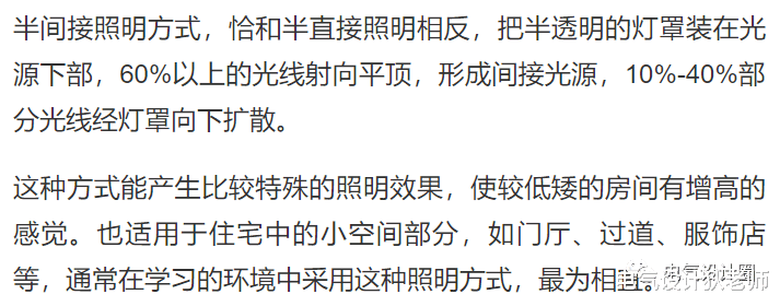 |室内常用的几种照明方式及照明的布局形式详解