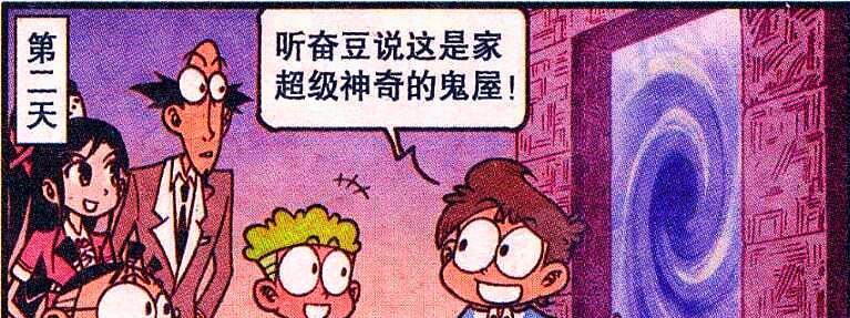 阿星|“奇幻鬼屋”妙趣横生，老古帮花子洗头，阿星为贞子化妆