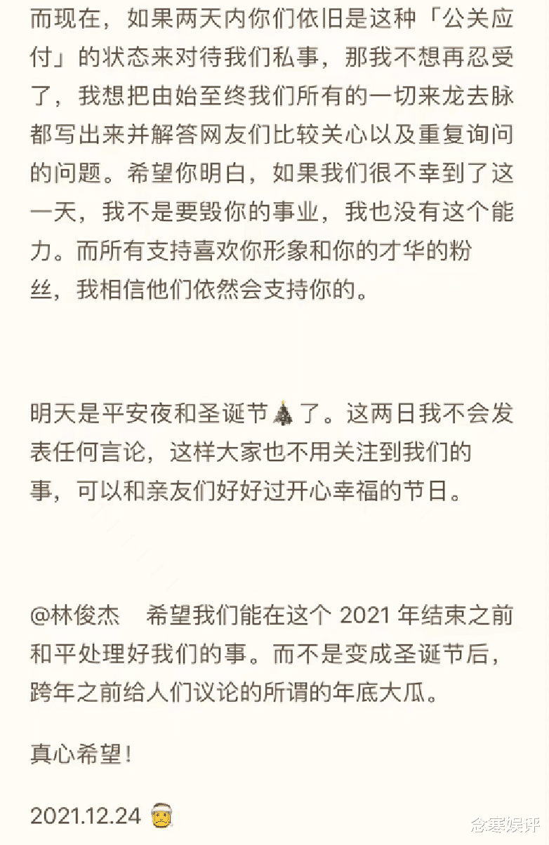 林俊杰|女网友给林俊杰下达最后通牒，如果不能和平处理，跨年前吃大瓜吧
