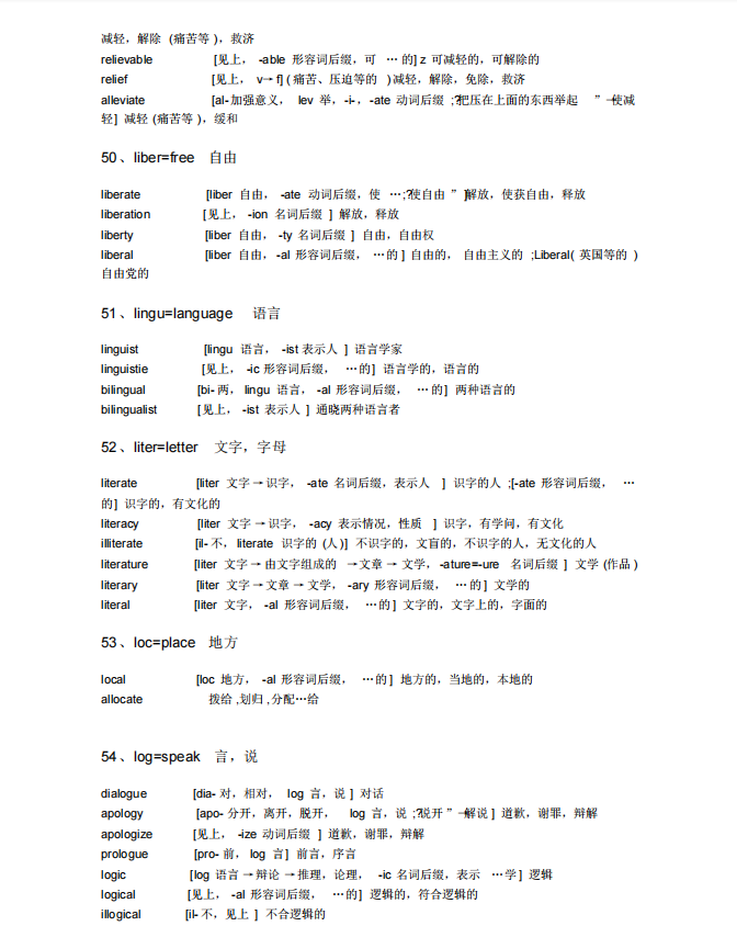 |2021高考英语单词记忆词根词缀法（最新版）家长转给孩子 ?