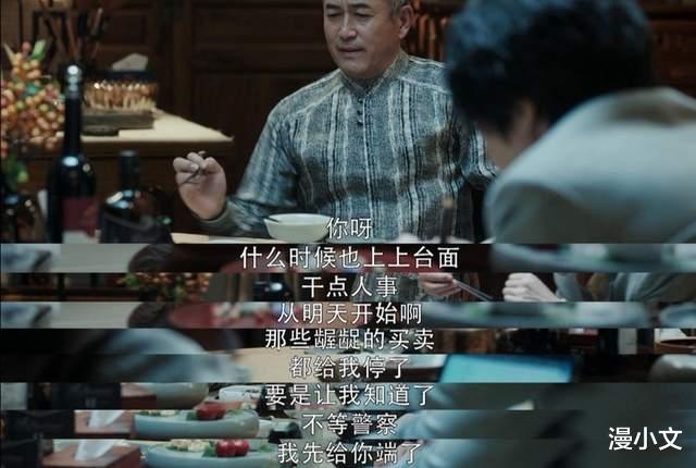 漫小文|扫黑风暴:从孙兴与父母的三次碰面,看高明远如何把儿子变成棋子