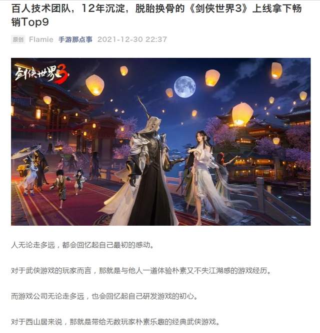 剑侠世界3|《剑侠世界3》：西山居，想要活在过去