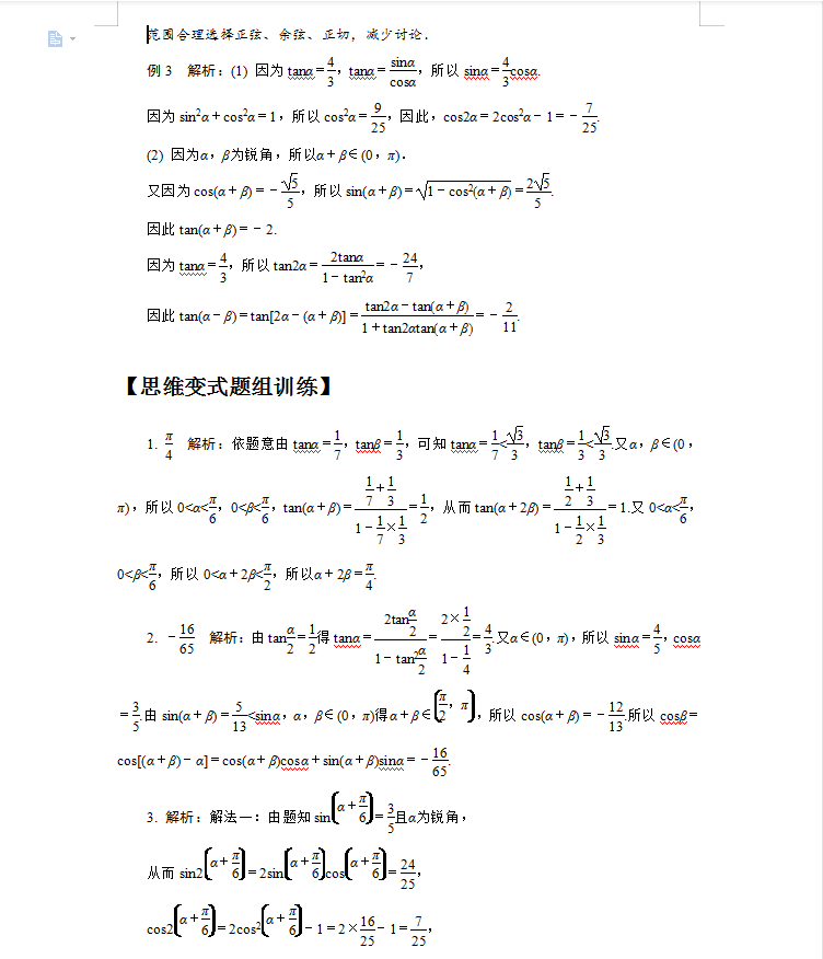 数学|攻克高考数学，就用高考数学原创与经典目标核心模块（405页）