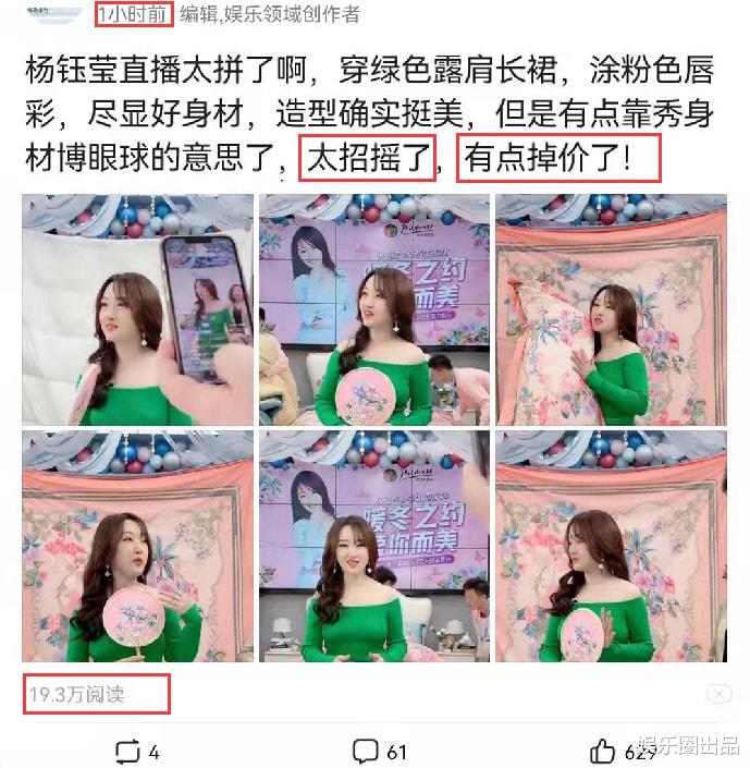 杨钰莹|杨钰莹的直播造型火了，穿露肩长裙涂粉色唇彩，被指太招摇了