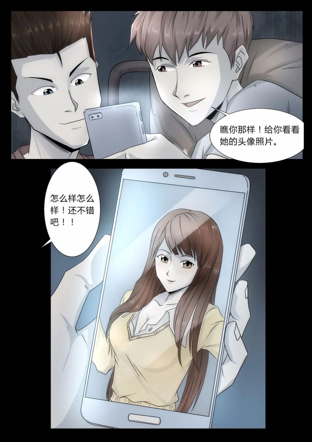 |漫画 想爆红的女主