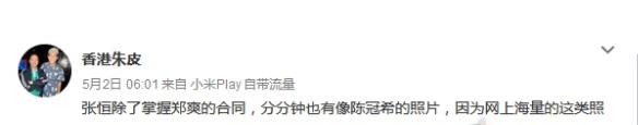 郑爽|张恒手里还有大瓜？娱记朱皮爆料：掌握郑爽类似陈冠希事件的照片