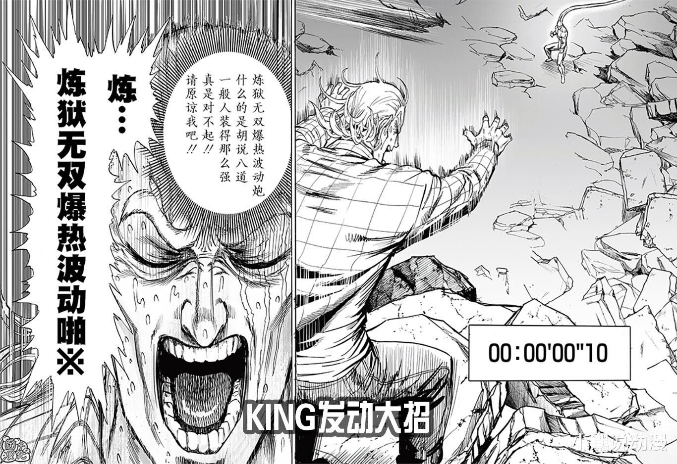 一拳超人|《一拳超人》饿狼神级助攻，KING一人秒三龙，粉丝：又被他装到了