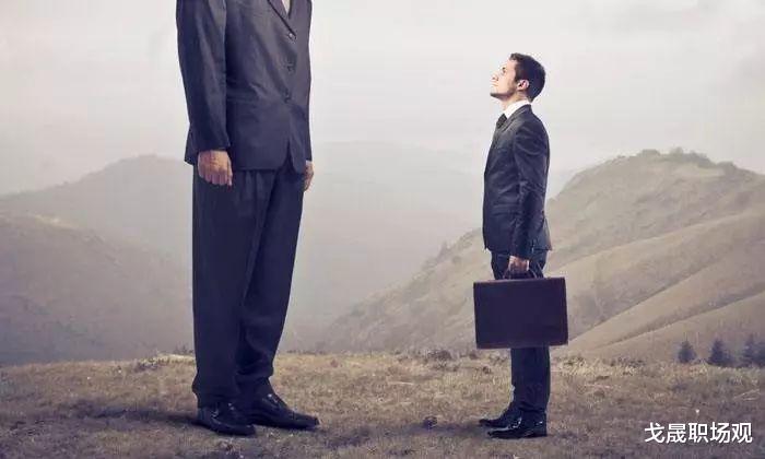 |见到领导就躲的员工,你失去的是什么?这3条忠言已清楚地告诉你