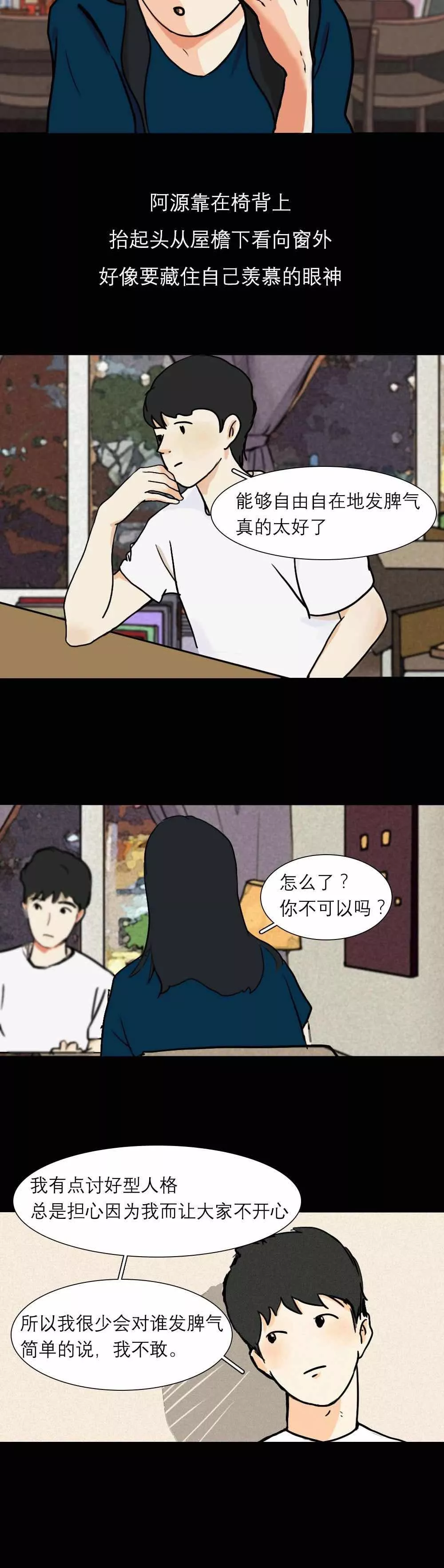 |漫画—幸福的人用童年治愈一生，不幸的人用一生治愈童年
