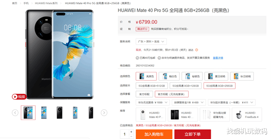 5G|6799元！麒麟9000+5G不限量供應，速買！