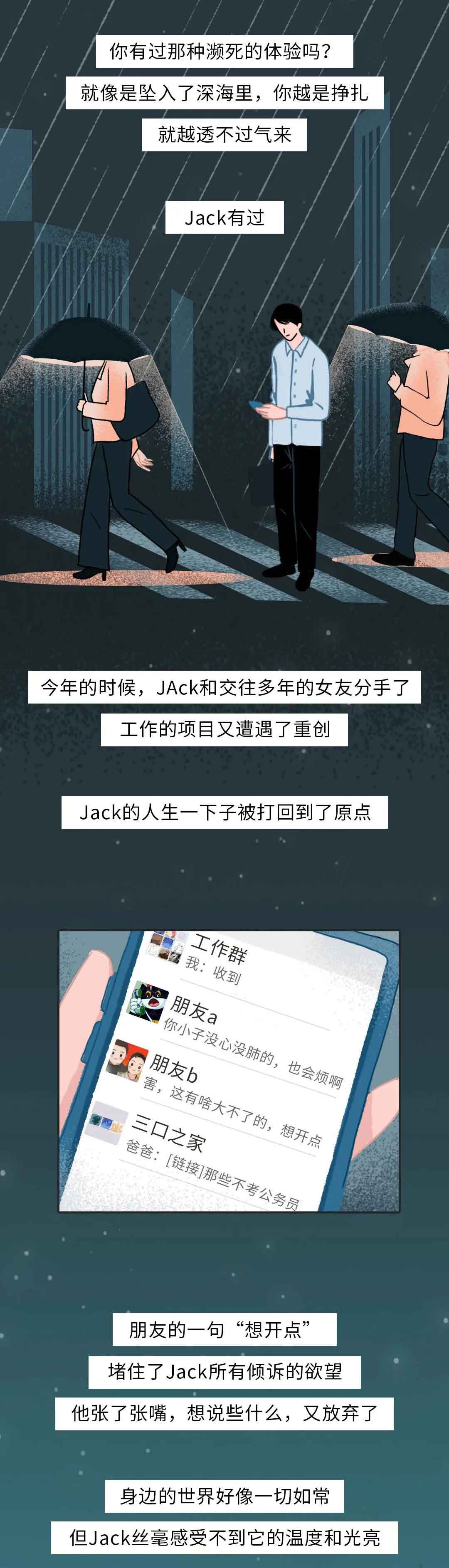 acgn漫评|“他们，根本不相信我有抑郁症！”（漫画）