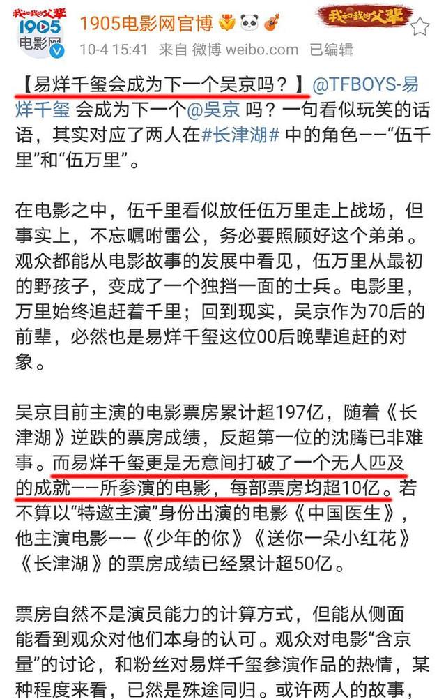 易烊千玺|《长津湖》好评如潮，官媒表扬：易烊千玺达成一项无人匹及的成就