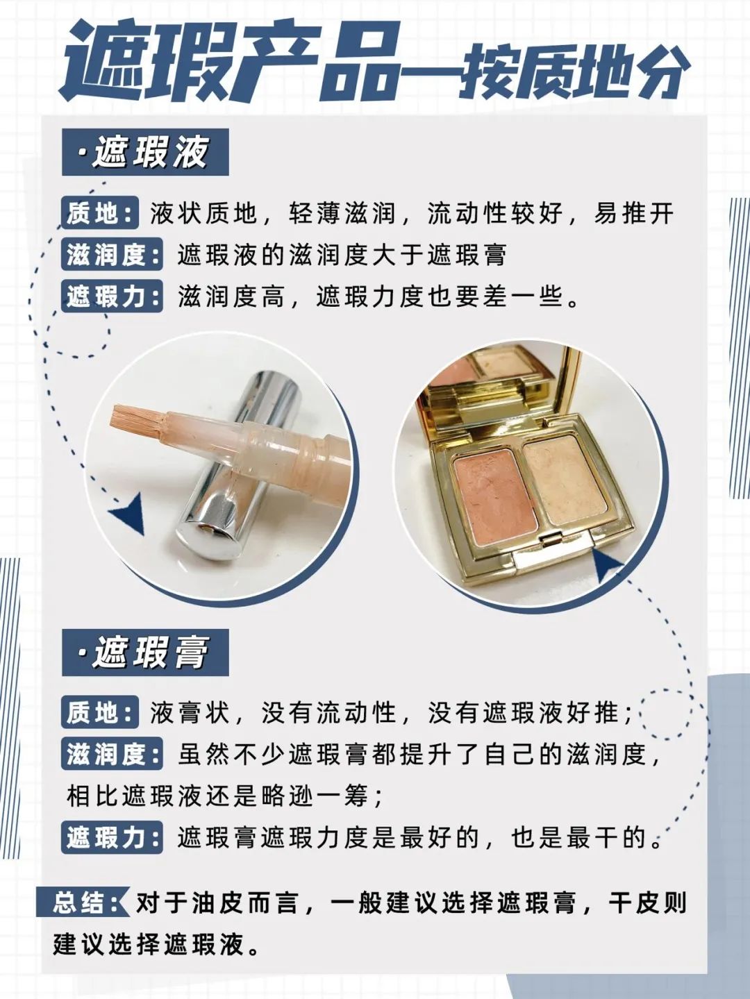 遮瑕 最全遮瑕攻略│适合化妆新手从开始！